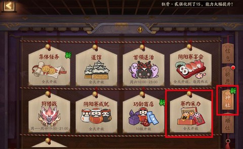 阴阳师寮突破怎么开[图1]