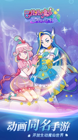 巴啦啦小魔仙魔箭小公主[图1]