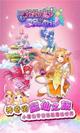 巴啦啦小魔仙魔箭小公主图2