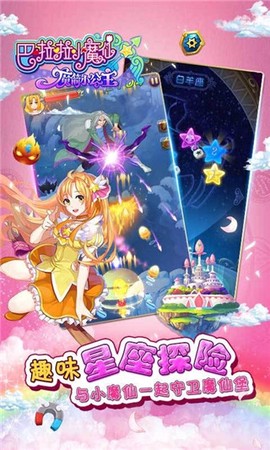 巴啦啦小魔仙魔箭小公主图3