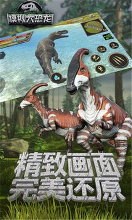 真实恐龙模拟器图2