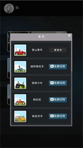 登山迷你赛车图3