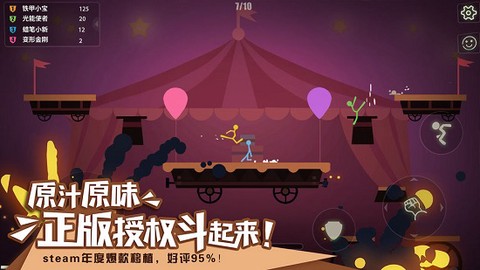 火柴人试炼[图1]