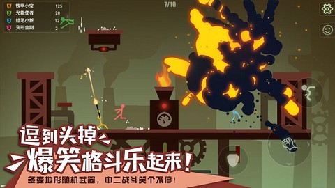 火柴人试炼图3