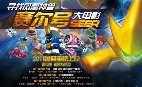 赛尔号电影什么时候上映[图2]