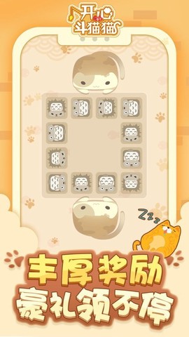 开心斗猫猫图3