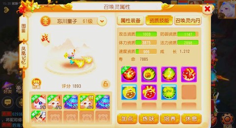 手机魔域怎么合宝宝快[图2]
