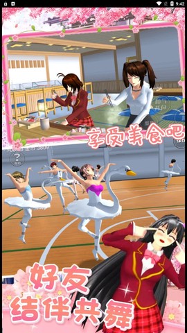 樱校少女模拟图3
