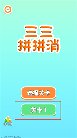 三三消除[图1]