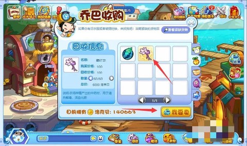 洛克王国怎么卖农作物[图1]