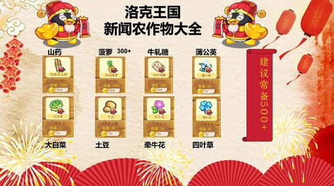 洛克王国怎么卖农作物[图2]