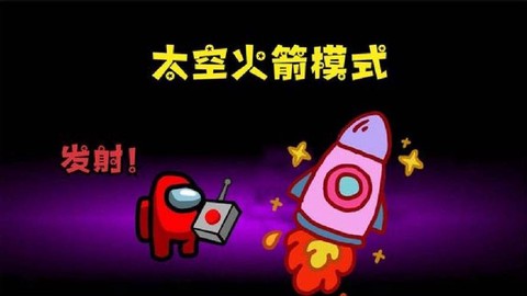狼人杀怎么刷飞机火箭[图2]