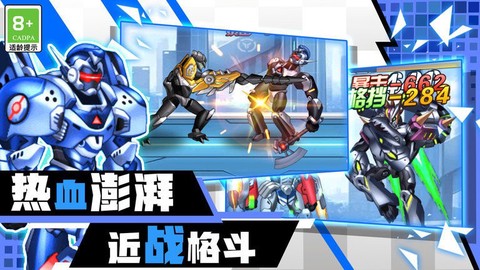 机甲战斗大冒险图1