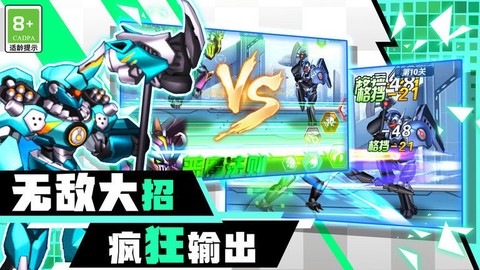 机甲战斗大冒险图3