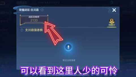 王者荣耀战区怎么改
