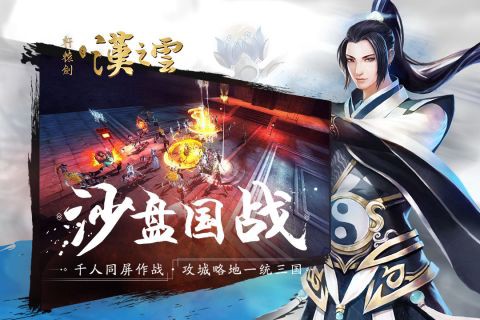 轩辕剑汉之云下载图3