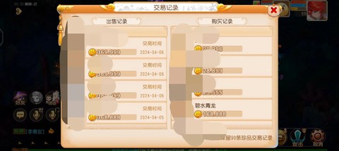 梦幻西游手游关注物品怎么抢[图2]