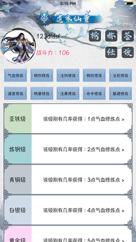 佛系修仙图2