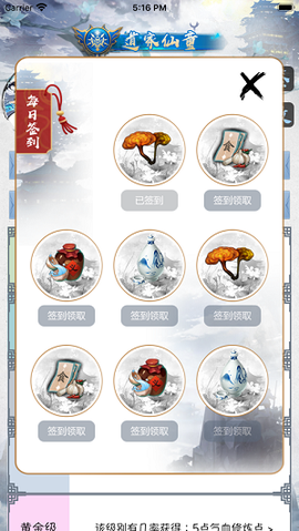佛系修仙图3