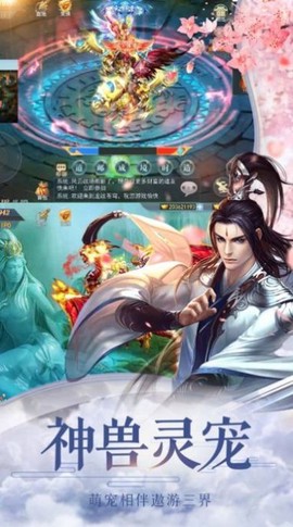仙侠逍遥图3