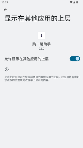 跳一跳助手图2