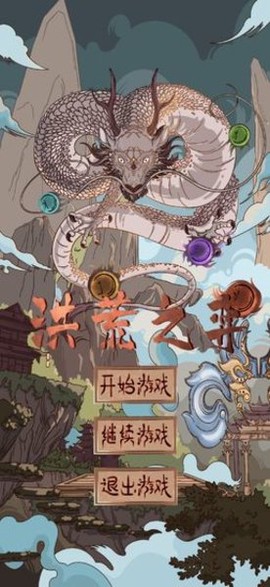 洪荒之弈[图1]