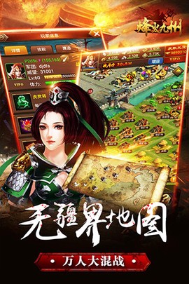烽火九州图1