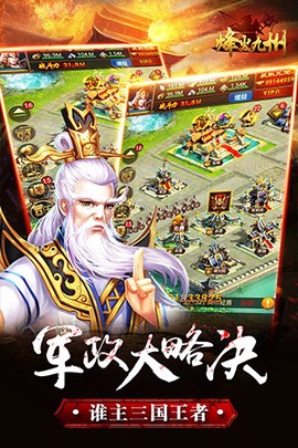 烽火九州图3