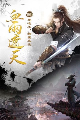 剑雨江湖图2