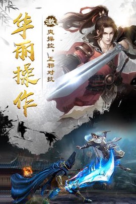 剑雨江湖图3