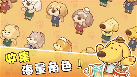 小狗咖啡馆图2