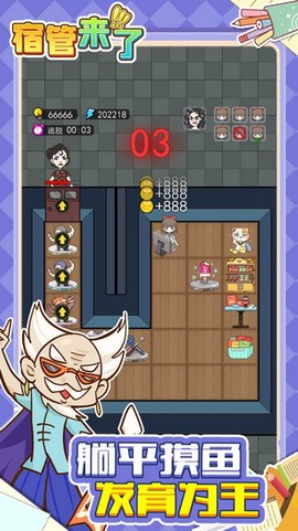宿管来了[图2]