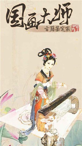 国画大师图2