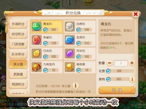梦幻西游手游侠义值怎么获得[图2]