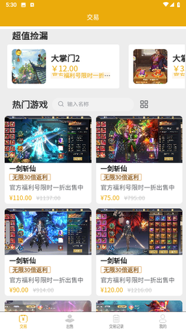 69手游交易图1