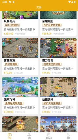 69手游交易图2