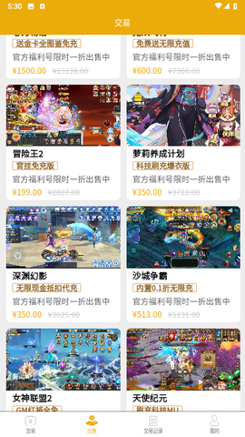 69手游交易图3