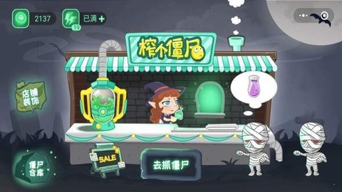 榨个僵尸图3