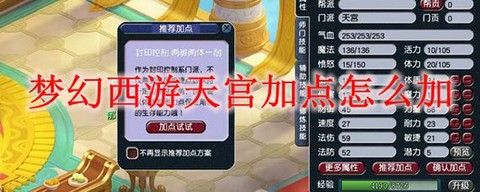 神武天宫平民怎么加点[图2]