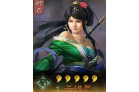 三国杀关银屏怎么获得