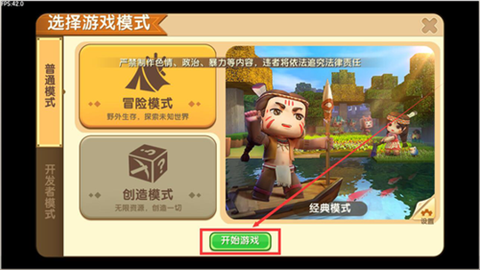 迷你世界先遣服怎么下[图1]