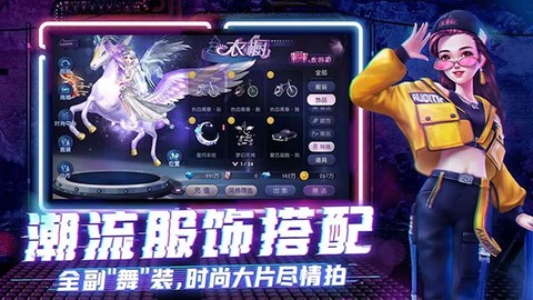 劲舞时代网易图2