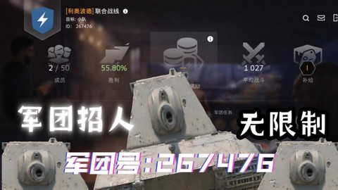坦克世界招募换什么坦克[图1]