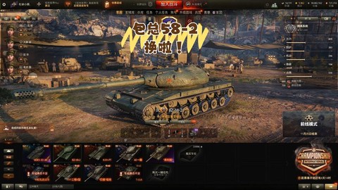 坦克世界招募换什么坦克[图2]