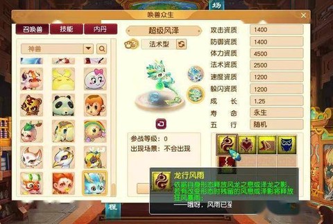 梦幻西游什么神兽好