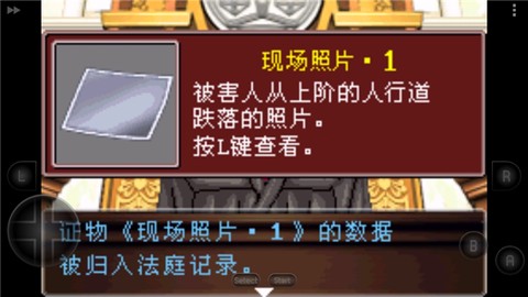 逆转裁判2中文版图1