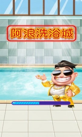 阿浪洗浴城图3