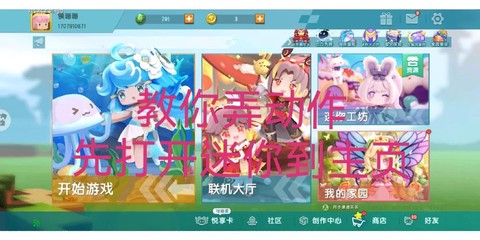 迷你世界怎么修改人物[图1]