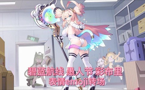 碧蓝航线紫布里怎么得[图1]