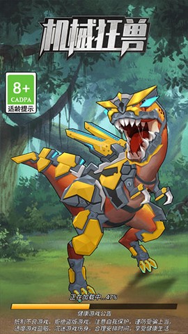 机械狂兽图2